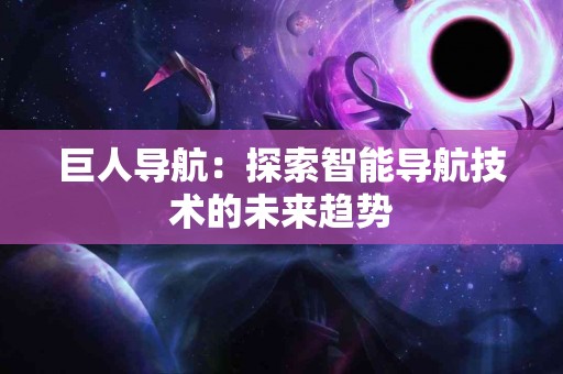 走出斑秃阴影：如何通过科学护发重获健康秀发